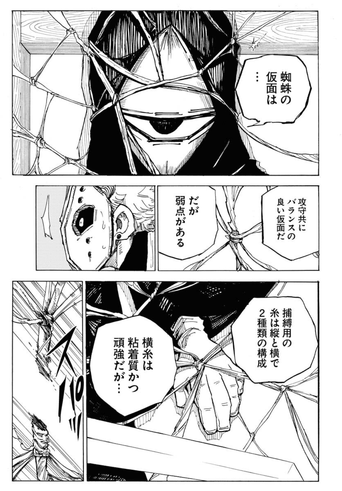 Shuiro no Kamen Chapter 8 11ページ
