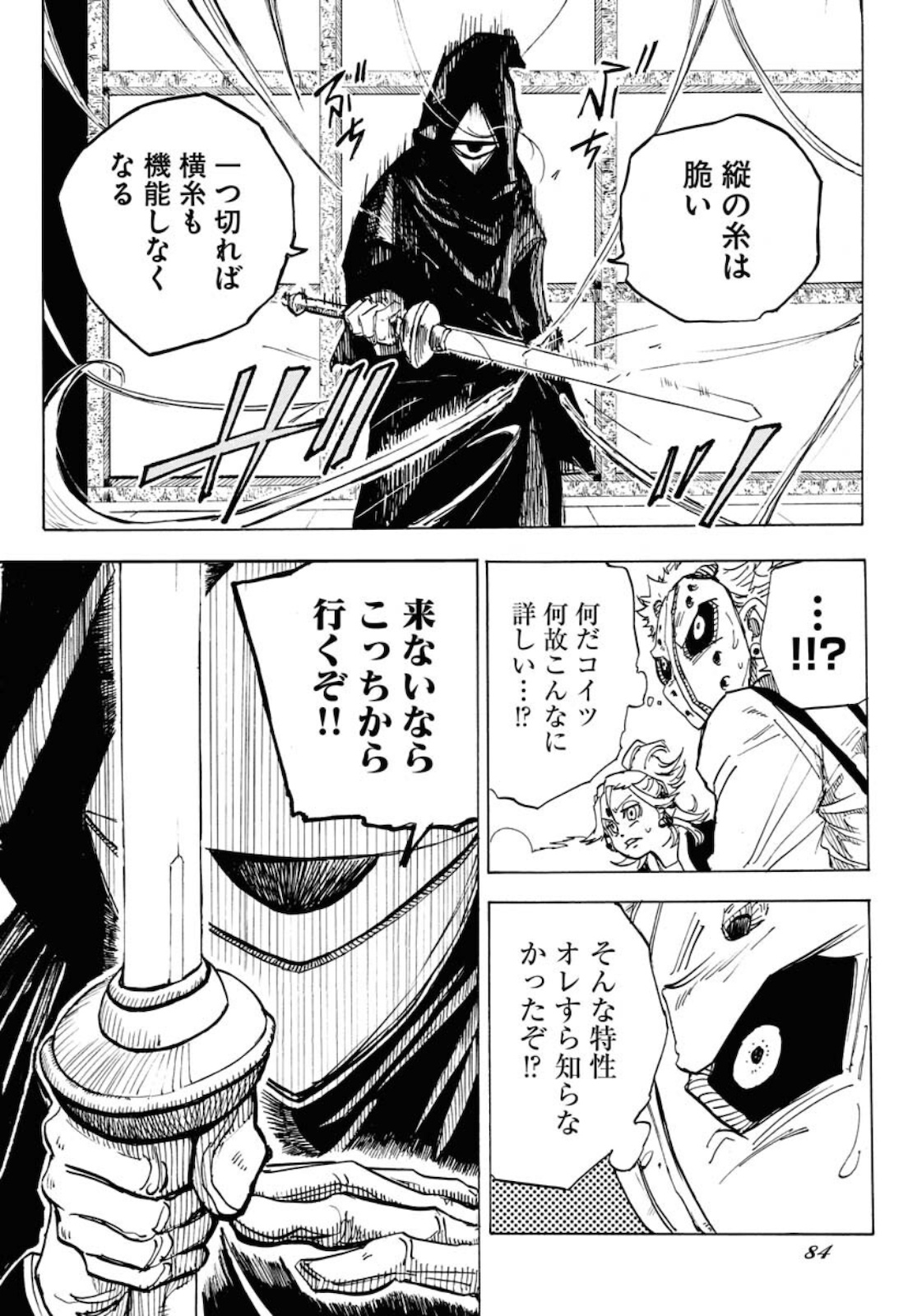 Shuiro no Kamen Chapter 8 12ページ