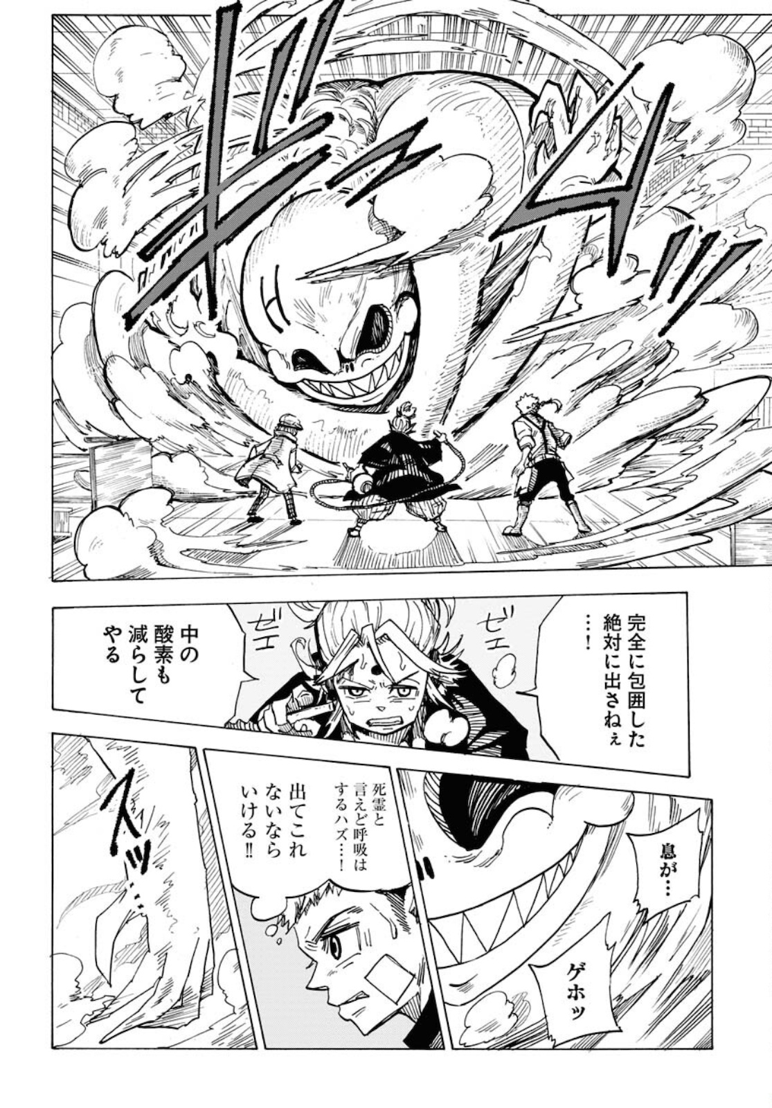 Shuiro no Kamen Chapter 8 18ページ