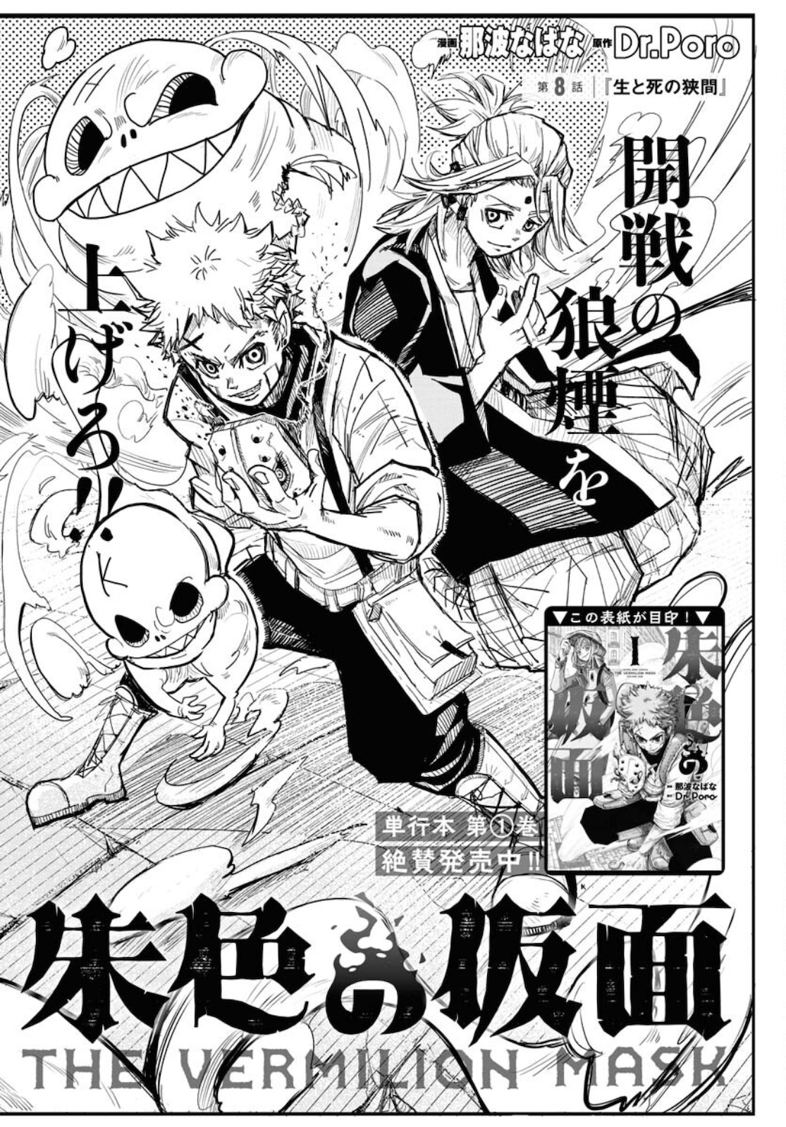 Shuiro no Kamen Chapter 8 3ページ