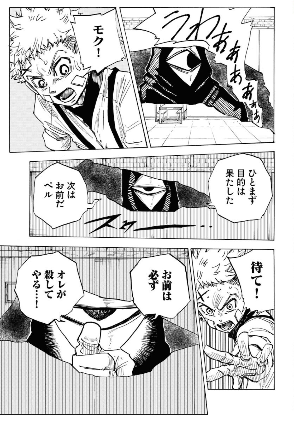 Shuiro no Kamen Chapter 8 21ページ