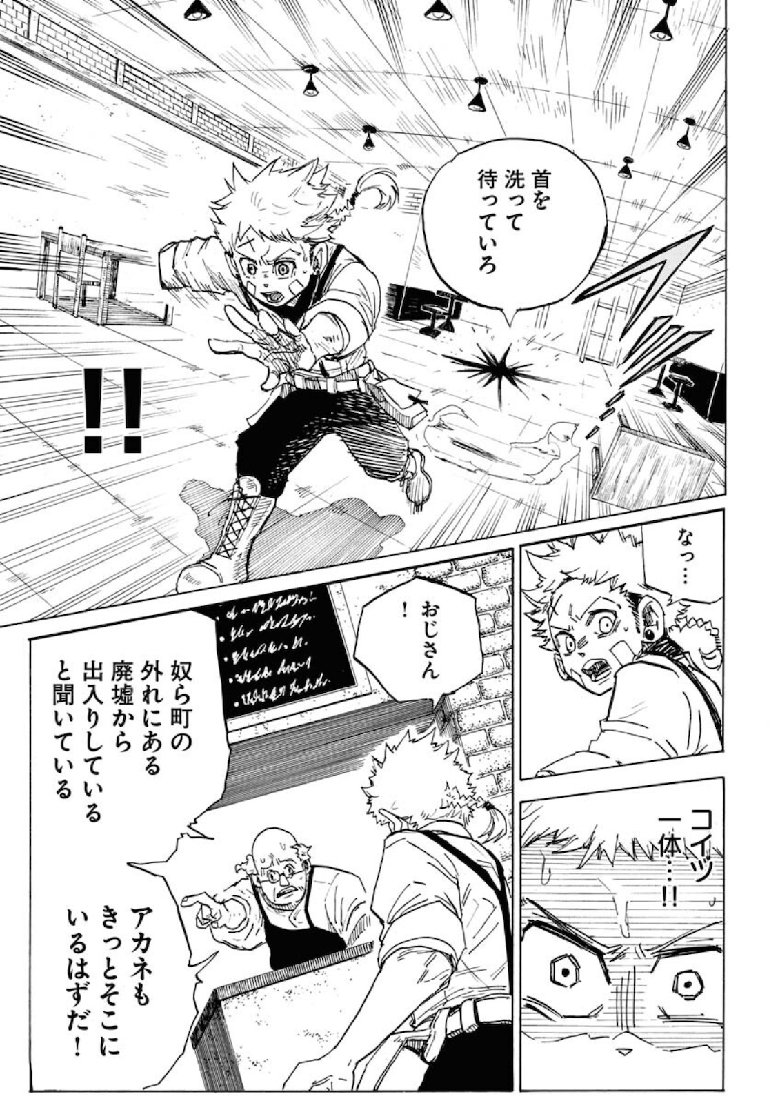 Shuiro no Kamen Chapter 8 22ページ