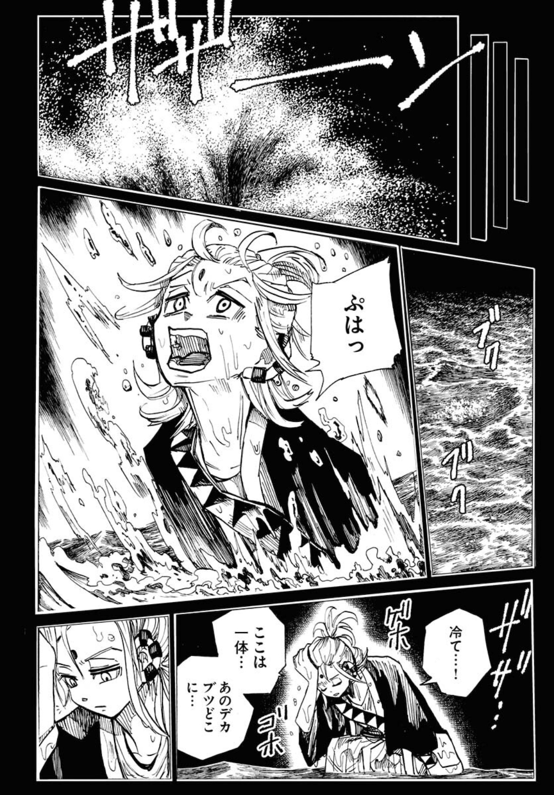 Shuiro no Kamen Chapter 8 24ページ