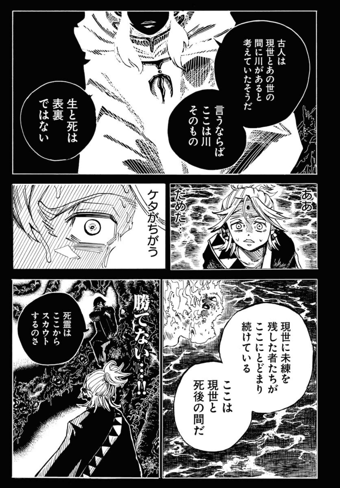 Shuiro no Kamen Chapter 8 29ページ