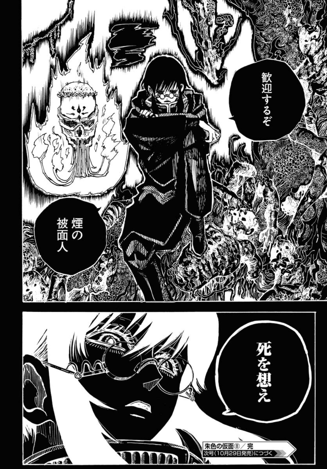 Shuiro no Kamen Chapter 8 30ページ