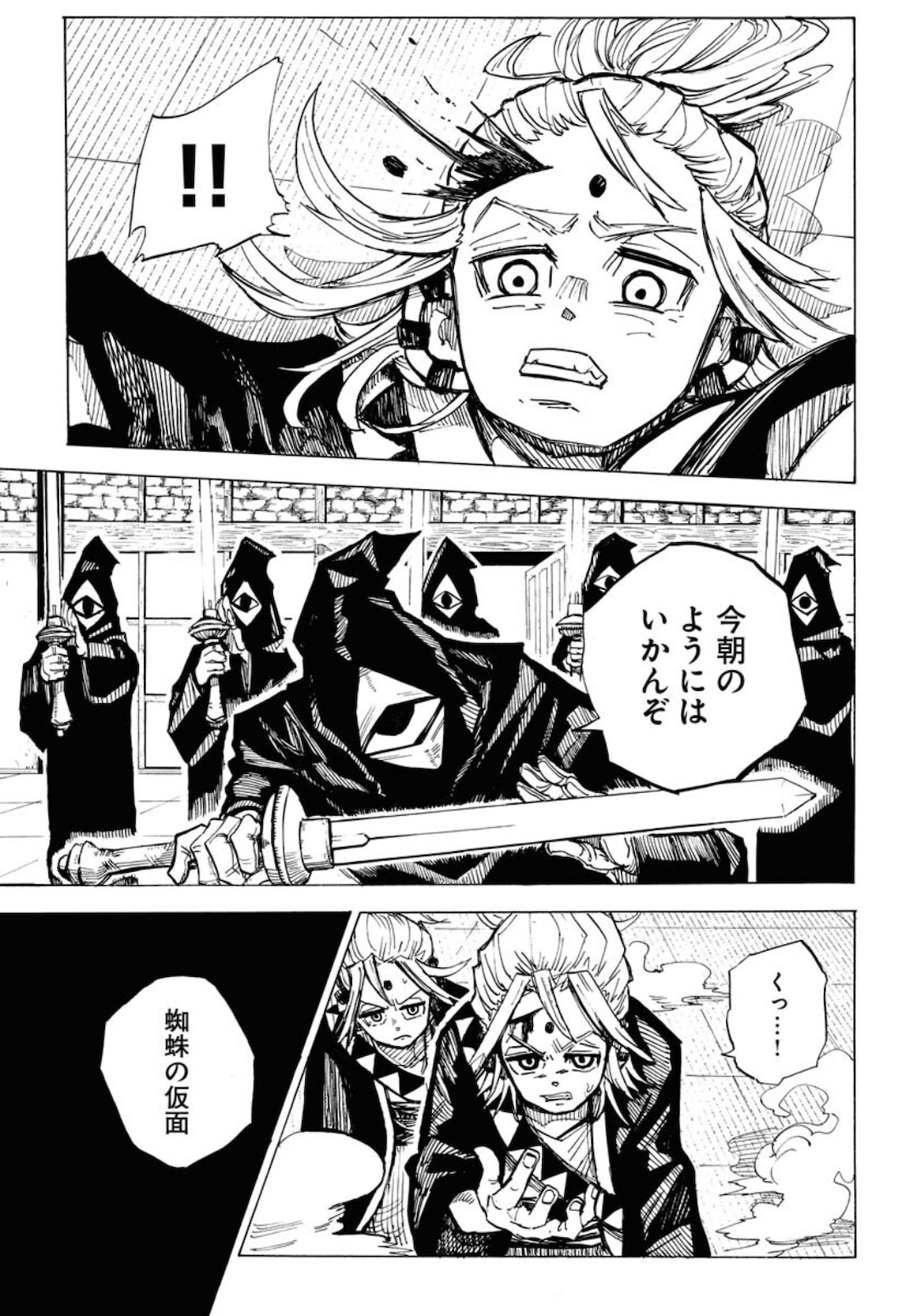 Shuiro no Kamen Chapter 8 7ページ