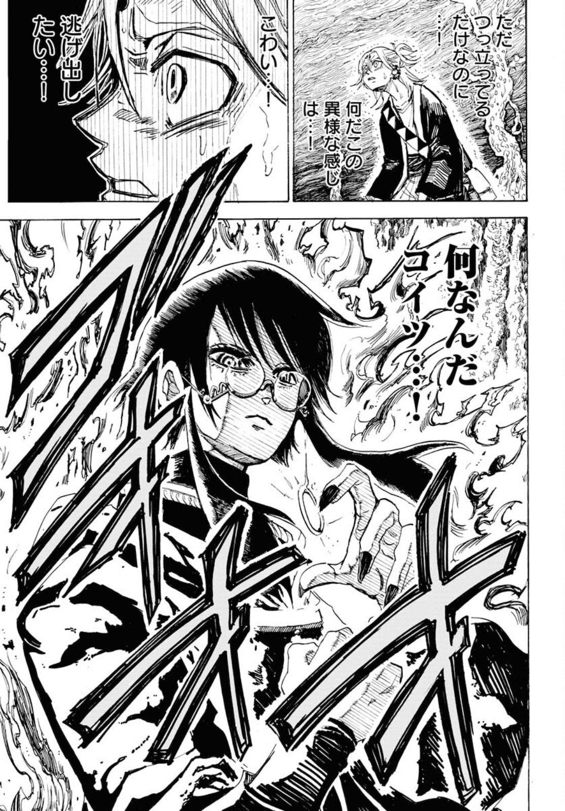 Shuiro no Kamen Chapter 9 1ページ