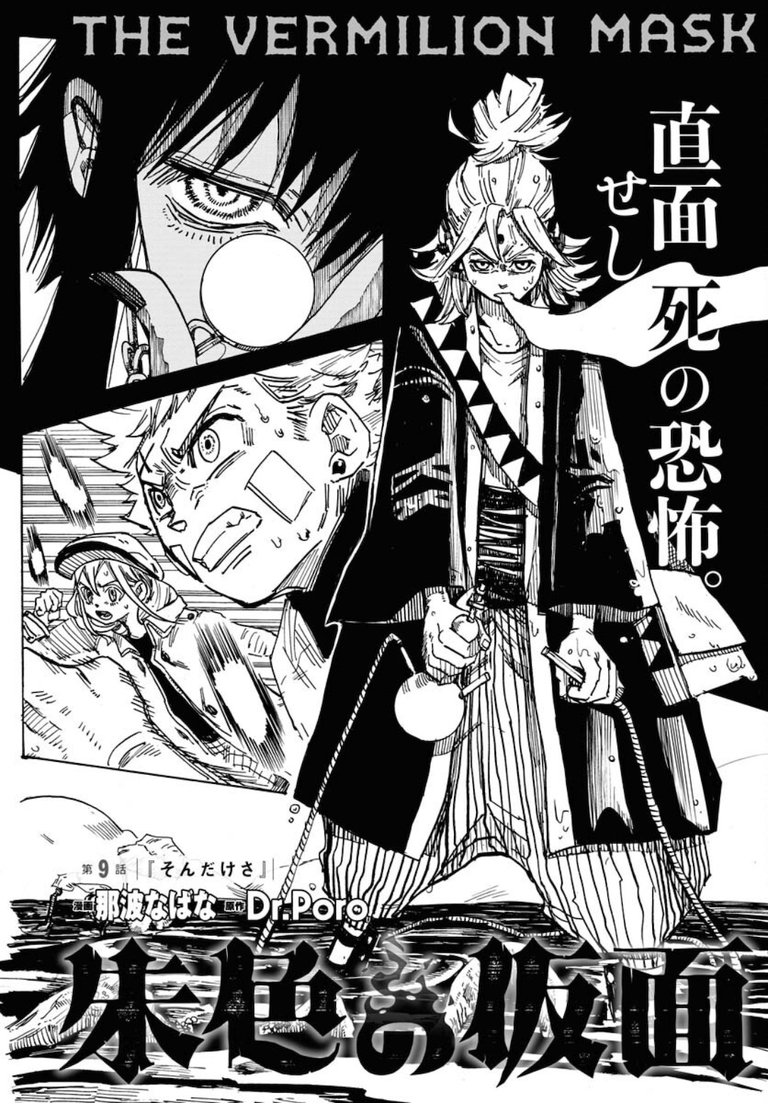 Shuiro no Kamen Chapter 9 2ページ
