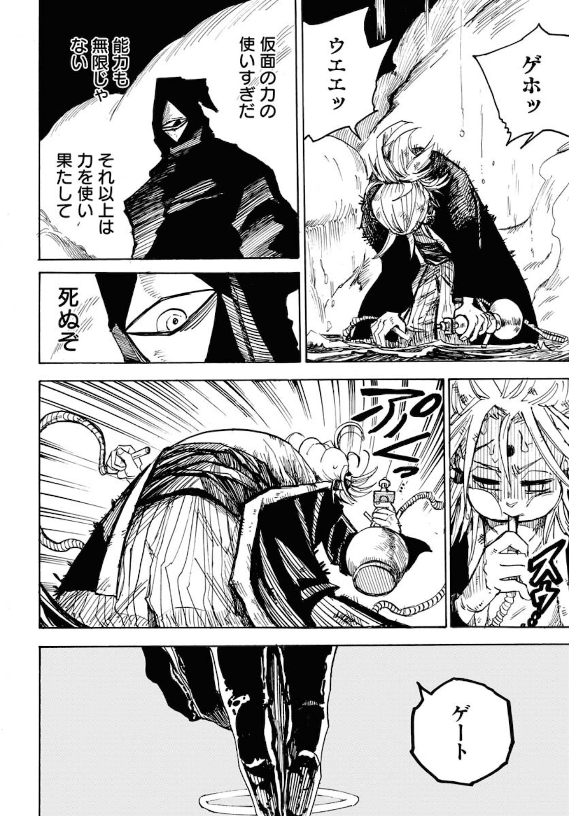 Shuiro no Kamen Chapter 9 12ページ