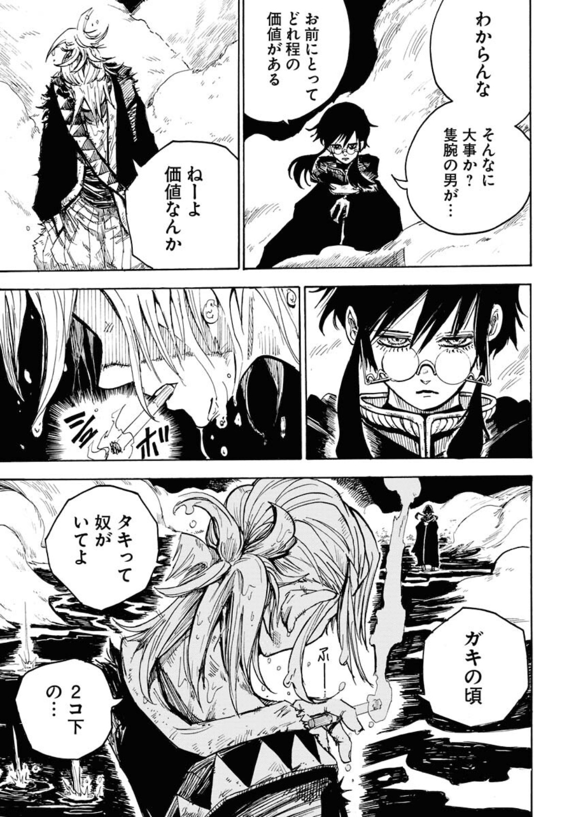 Shuiro no Kamen Chapter 9 15ページ
