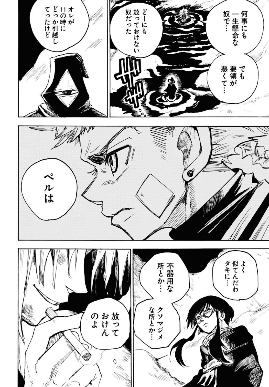 Shuiro no Kamen Chapter 9 16ページ