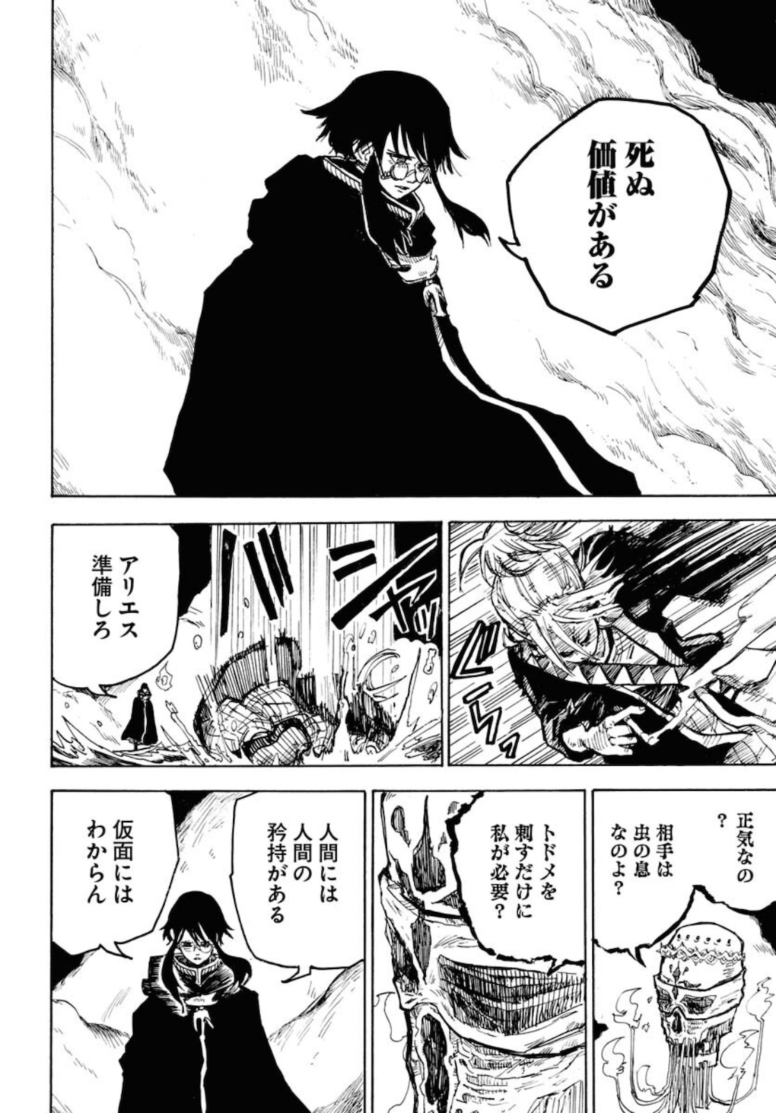 Shuiro no Kamen Chapter 9 18ページ