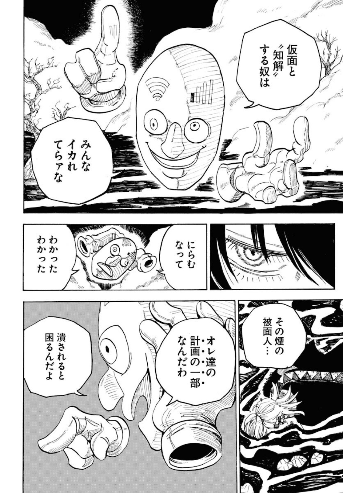 Shuiro no Kamen Chapter 9 20ページ