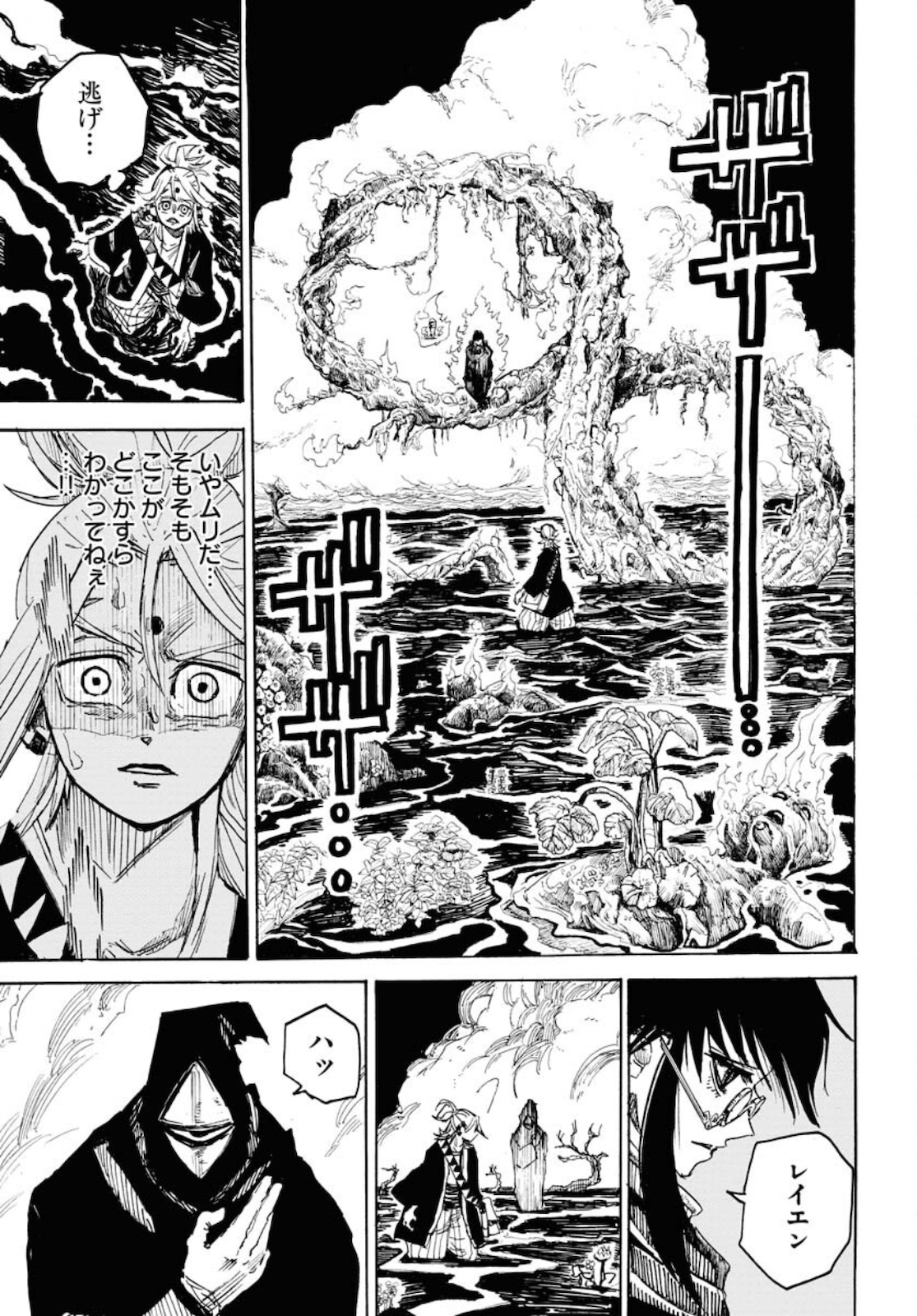 Shuiro no Kamen Chapter 9 3ページ