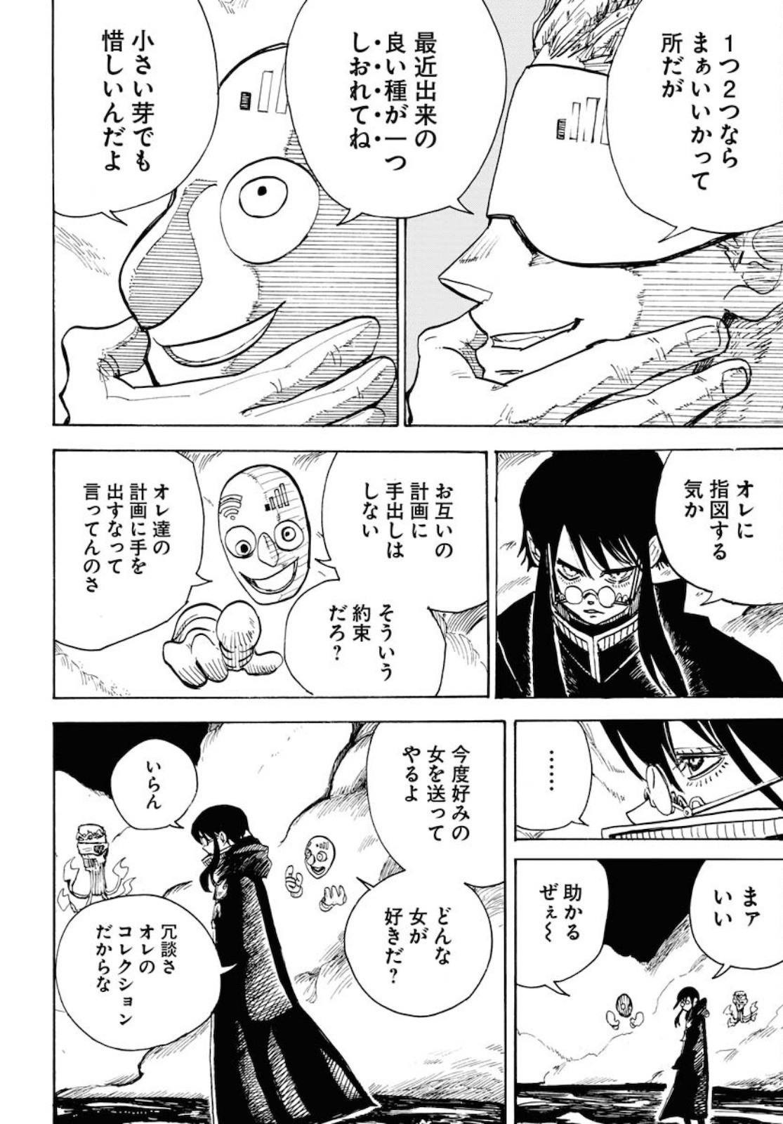 Shuiro no Kamen Chapter 9 22ページ