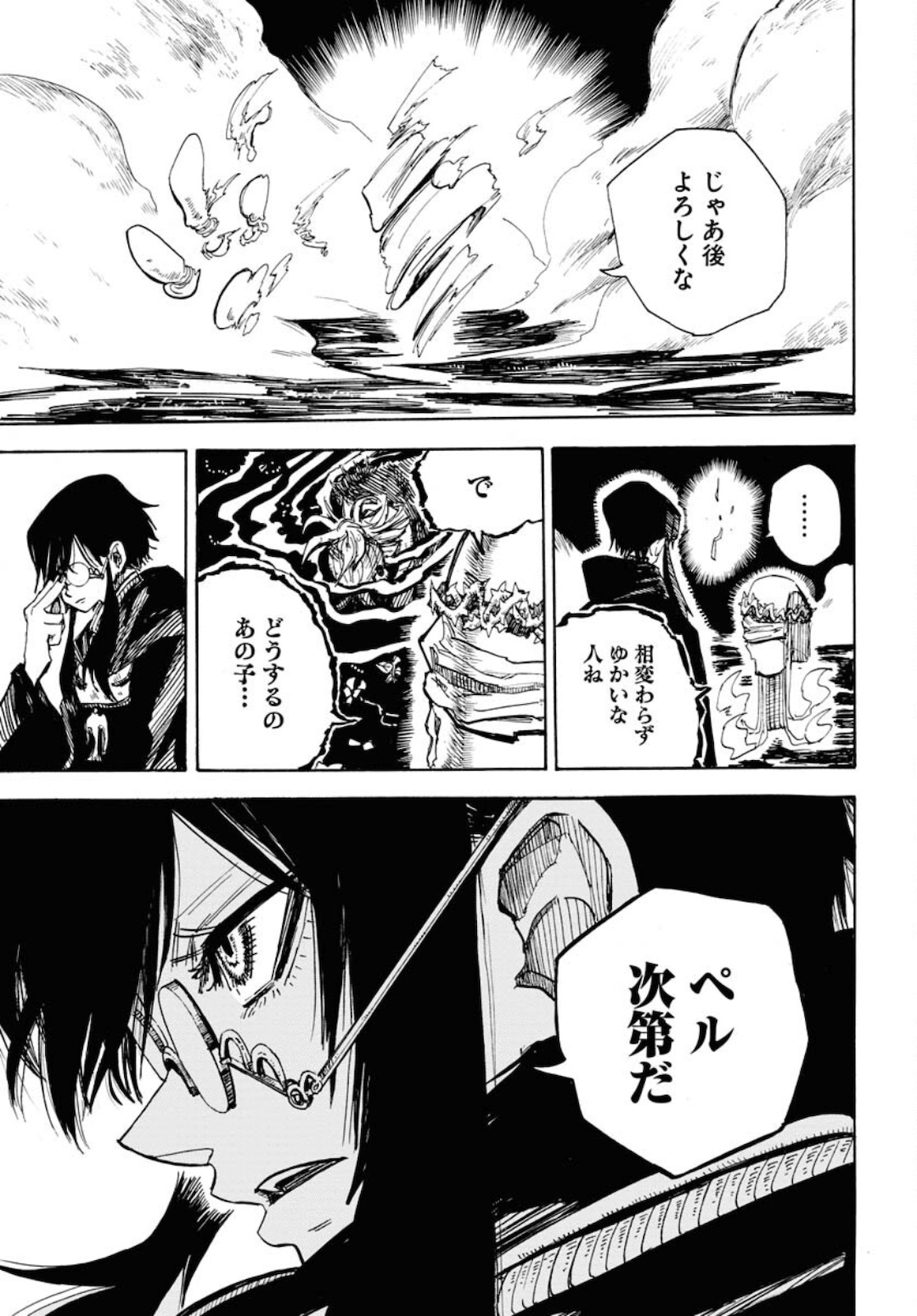 Shuiro no Kamen Chapter 9 23ページ