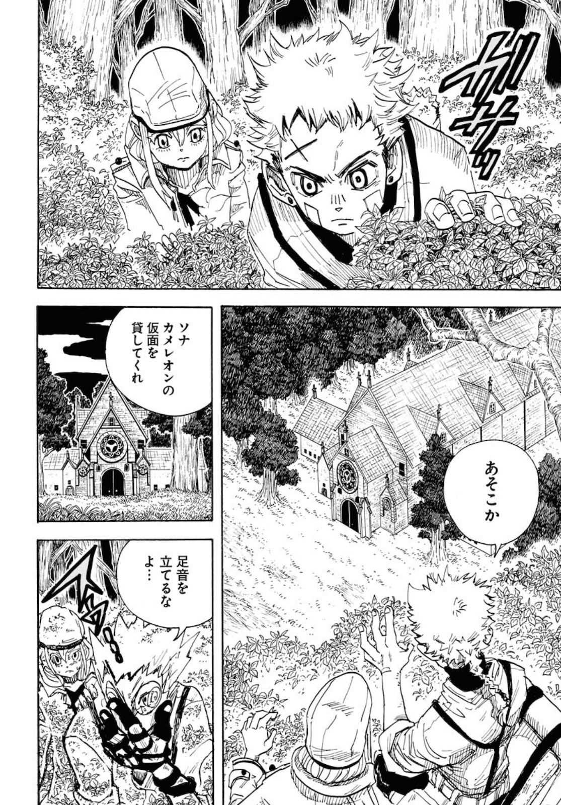 Shuiro no Kamen Chapter 9 24ページ
