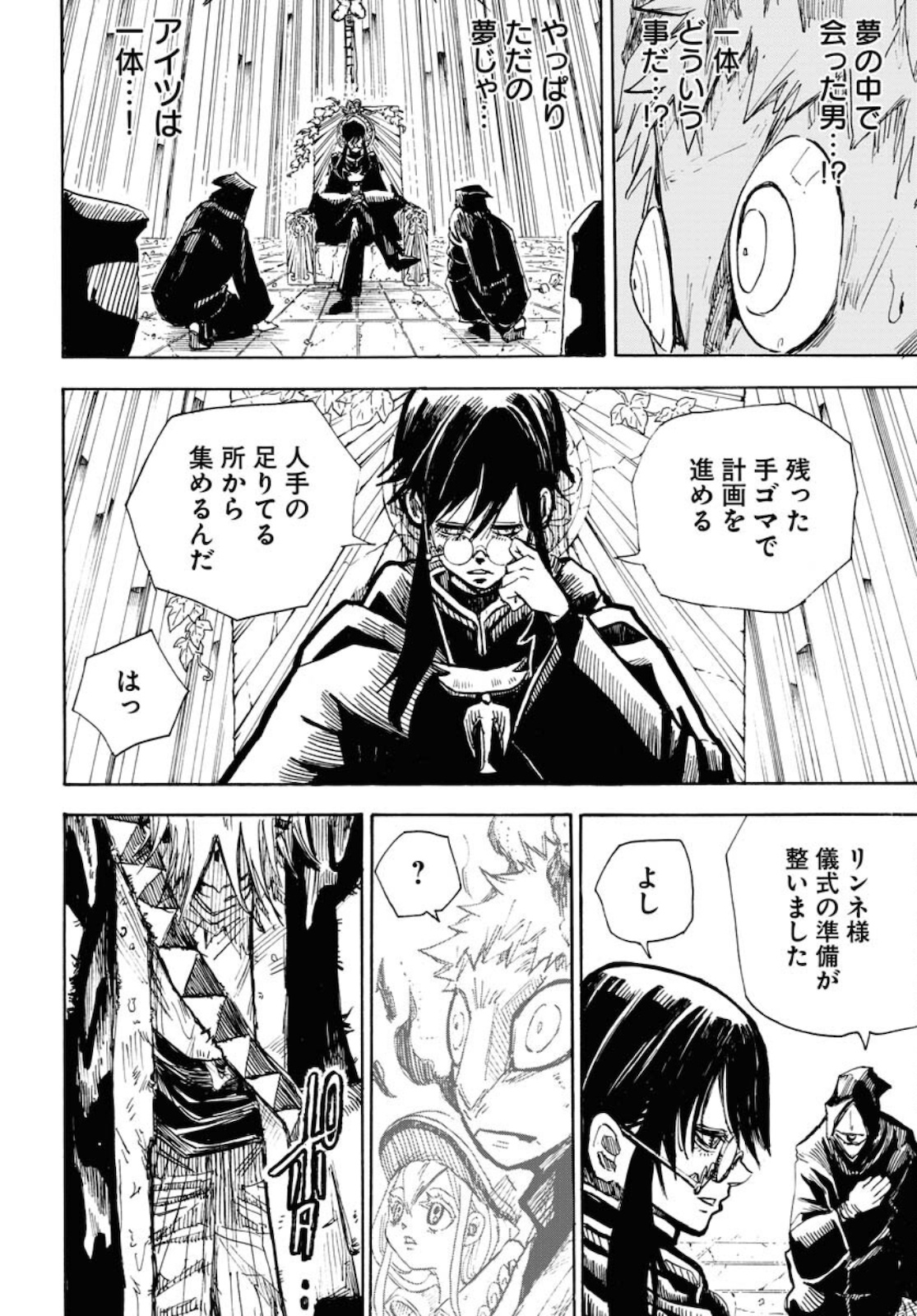 Shuiro no Kamen Chapter 9 26ページ
