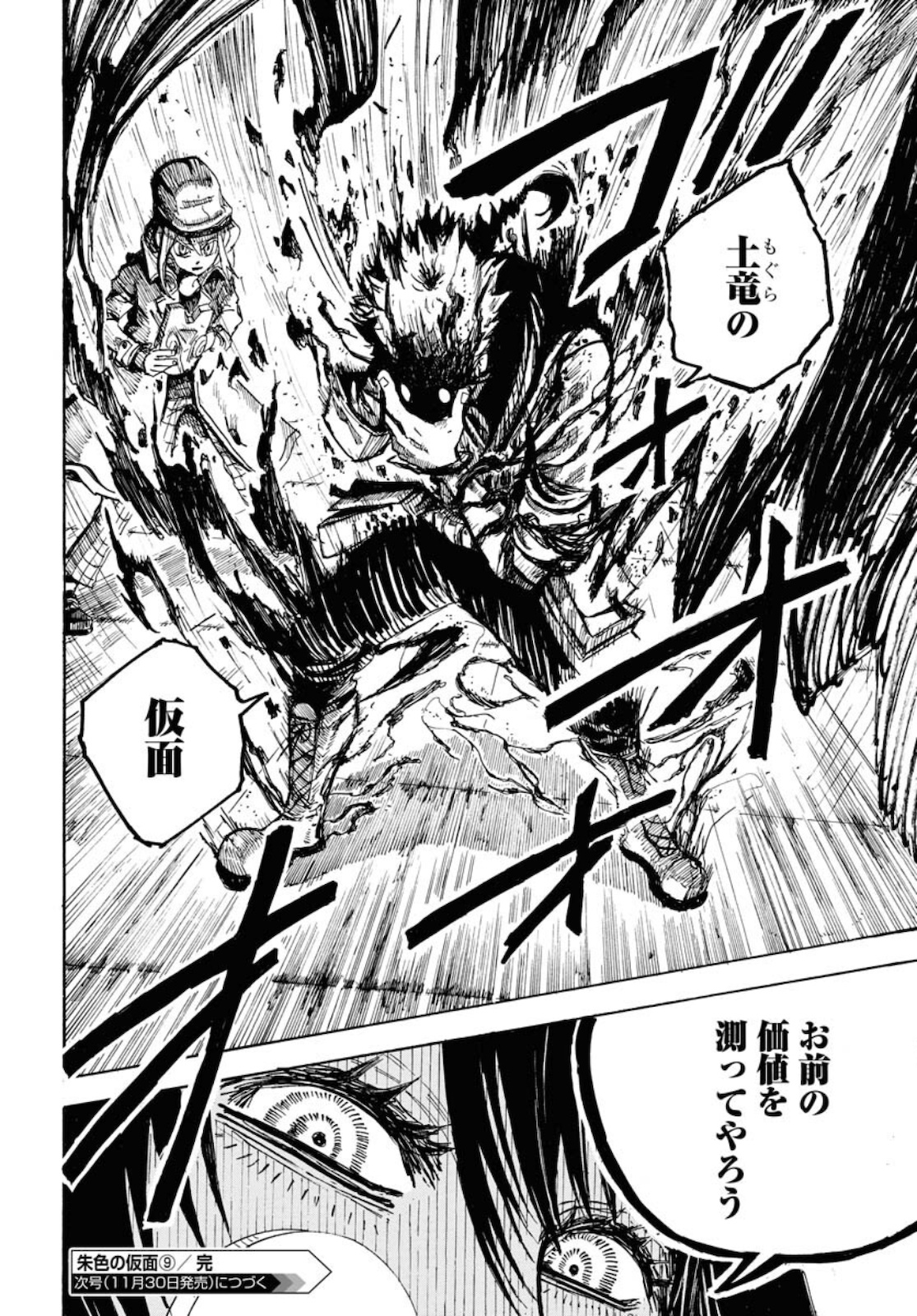Shuiro no Kamen Chapter 9 30ページ
