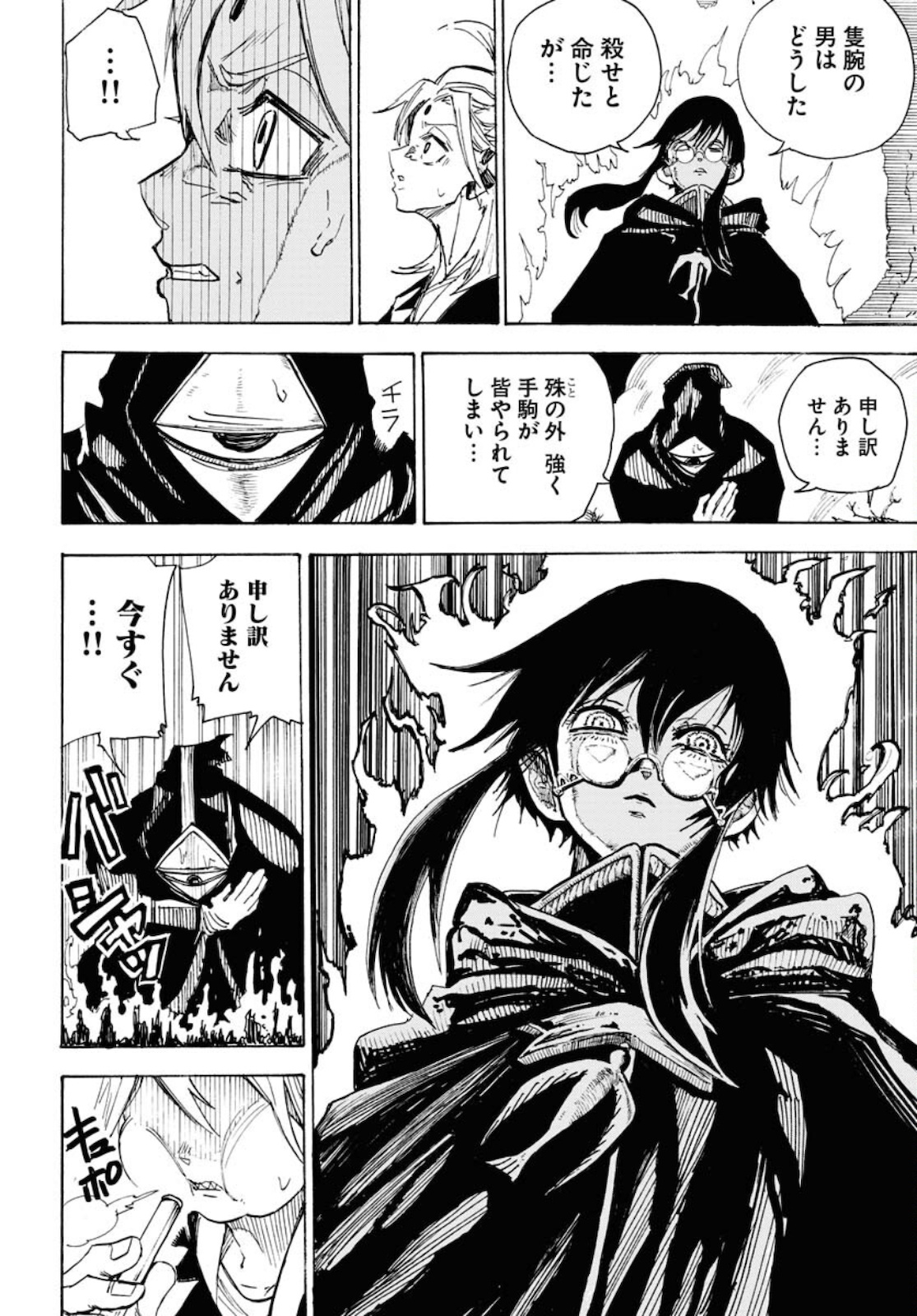 Shuiro no Kamen Chapter 9 4ページ