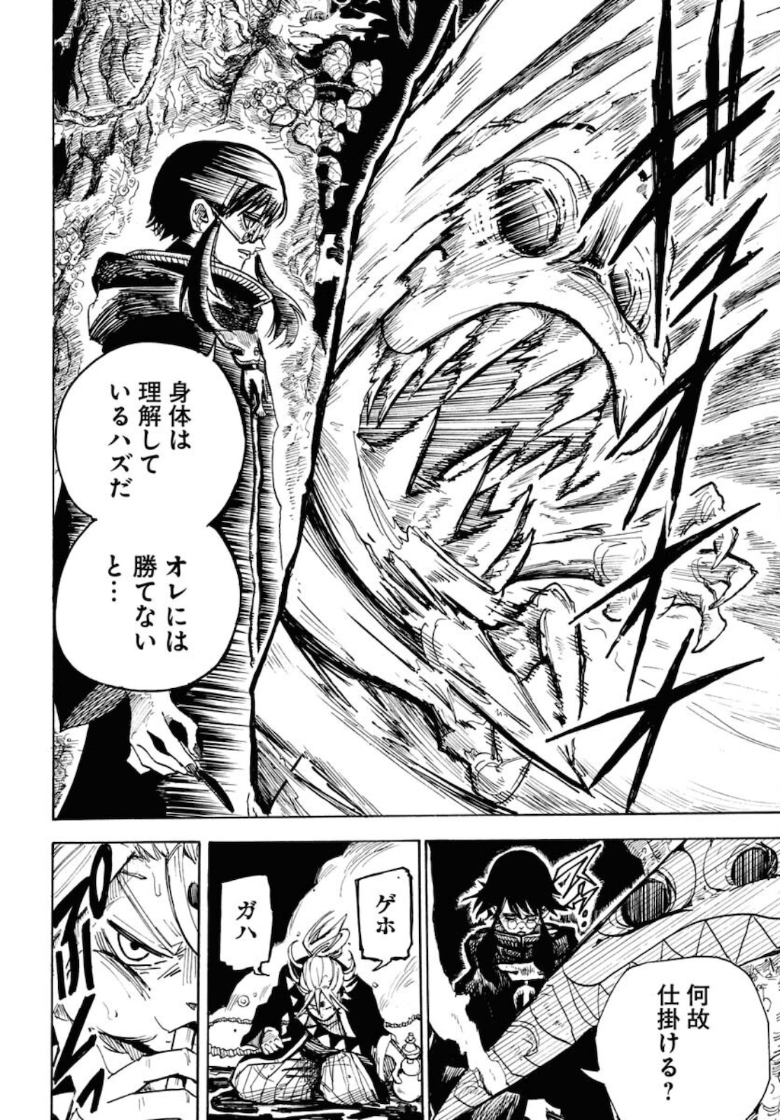 Shuiro no Kamen Chapter 9 6ページ