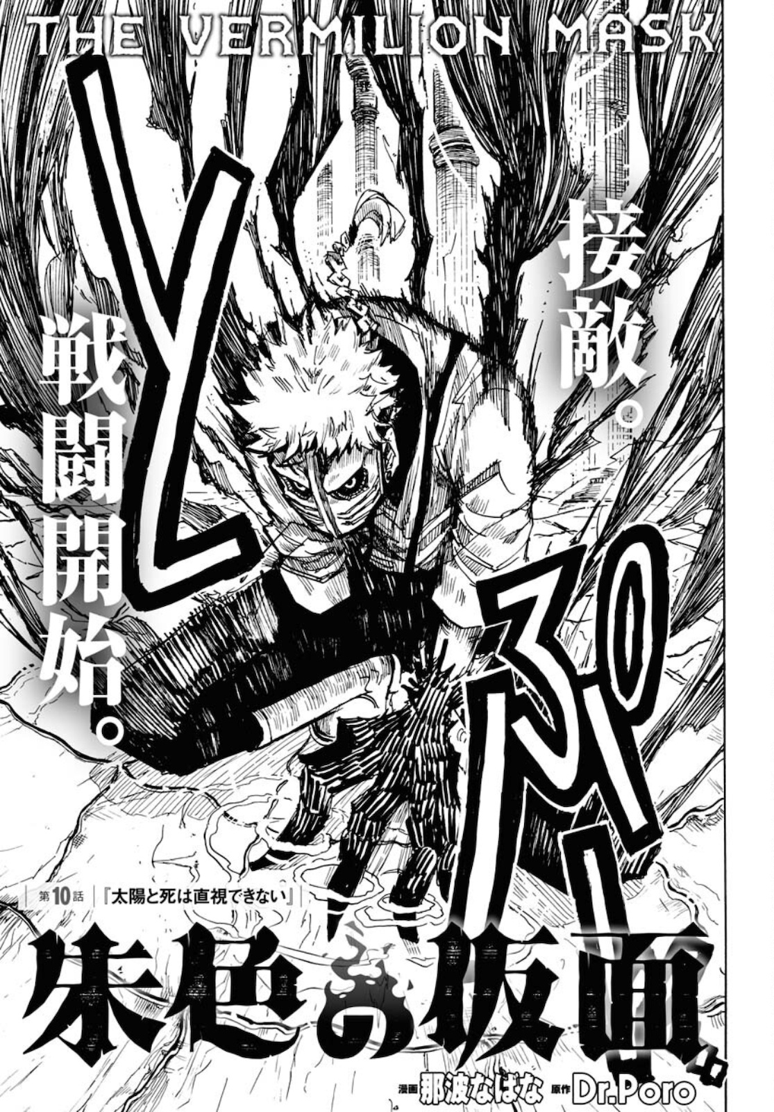 Shuiro no Kamen Chapter 10 1ページ