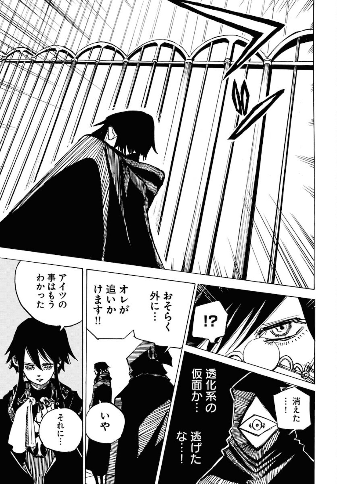 Shuiro no Kamen Chapter 10 13ページ