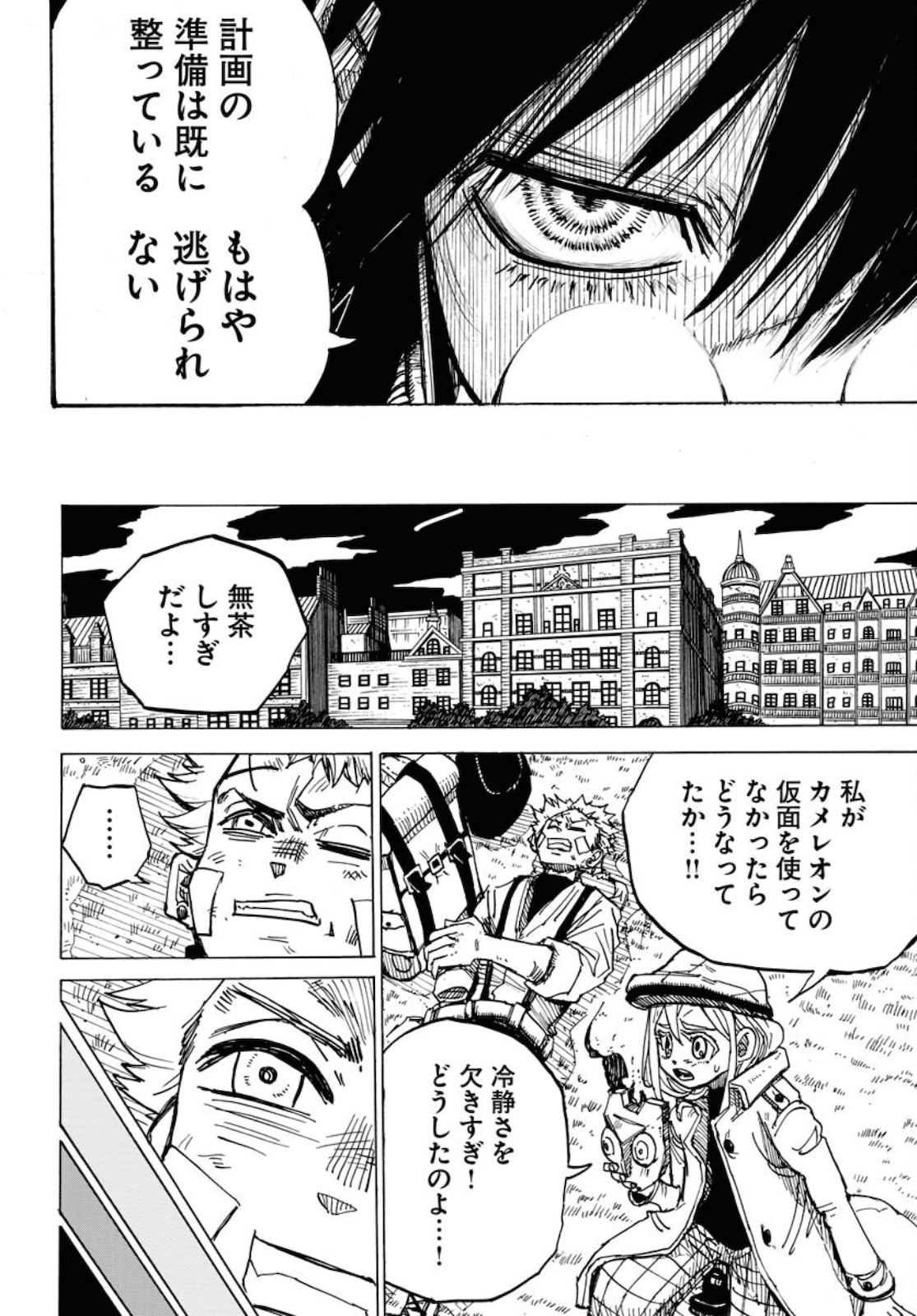 Shuiro no Kamen Chapter 10 14ページ