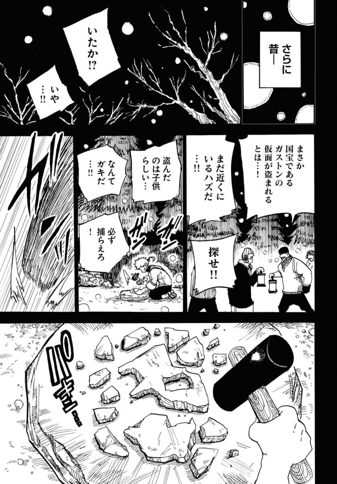 Shuiro no Kamen Chapter 10 19ページ