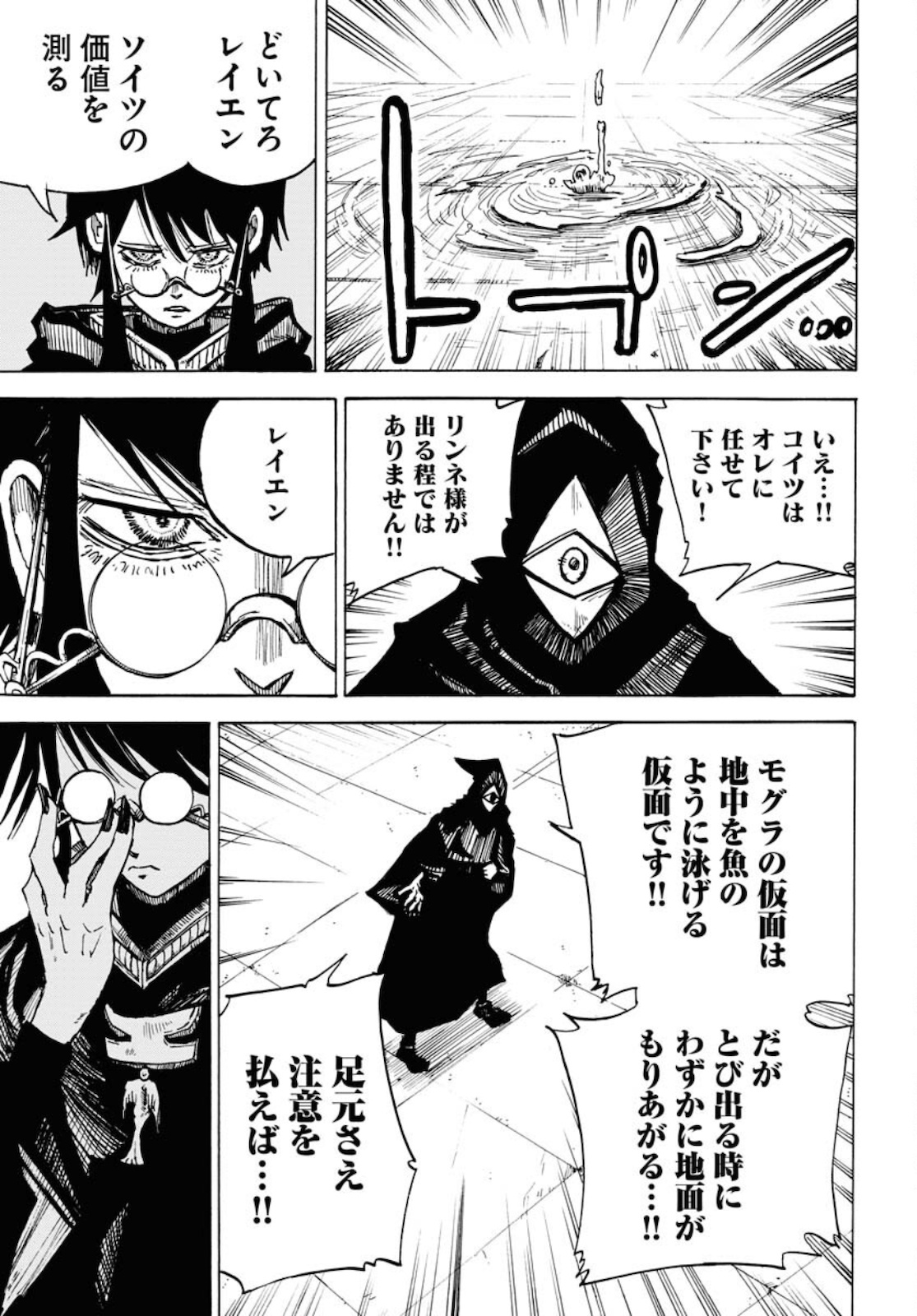 Shuiro no Kamen Chapter 10 3ページ