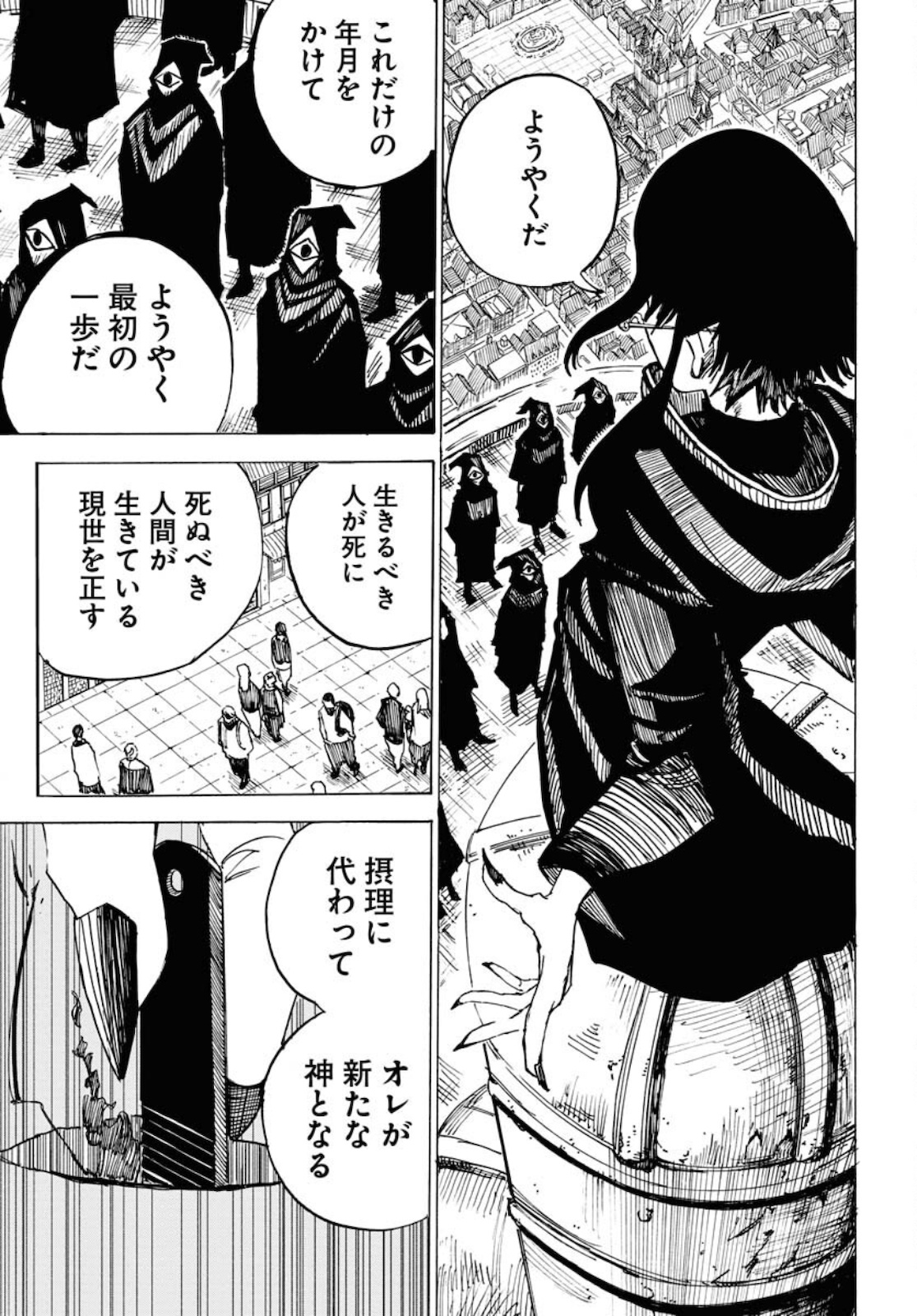 Shuiro no Kamen Chapter 10 27ページ