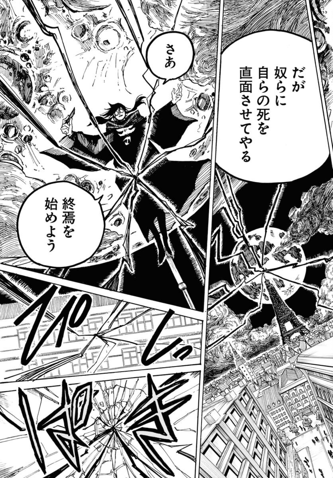 Shuiro no Kamen Chapter 10 29ページ