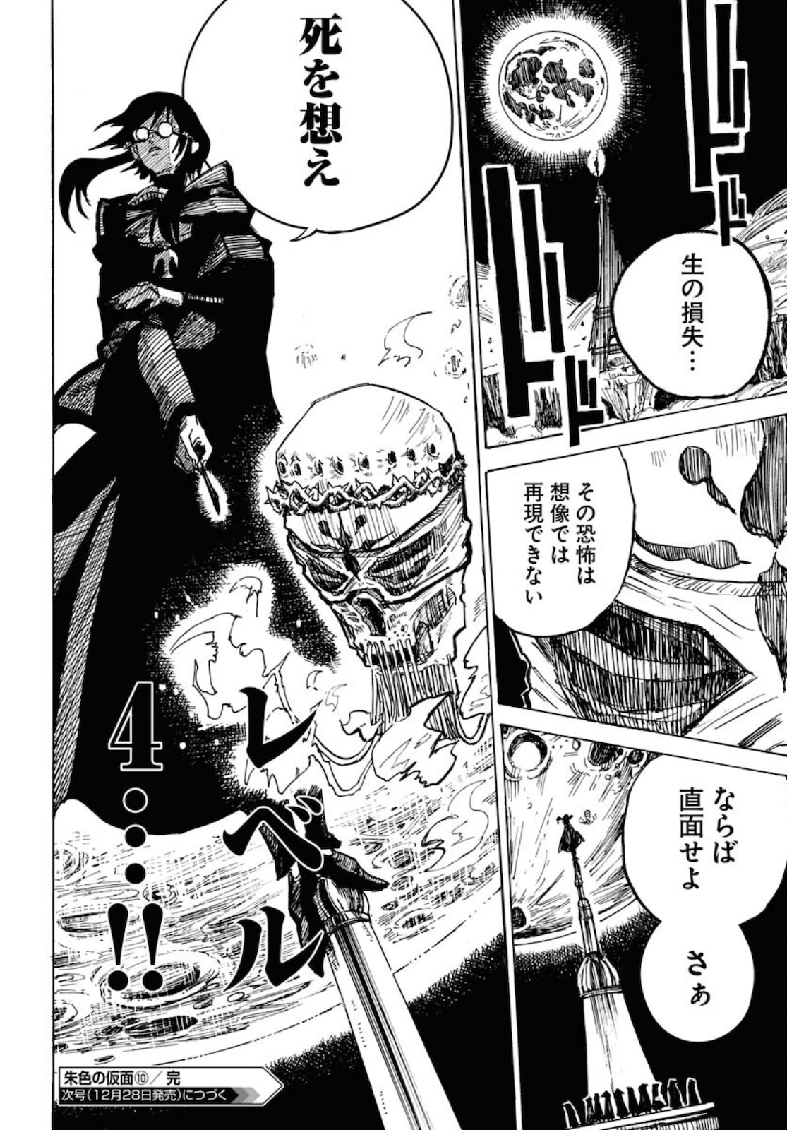Shuiro no Kamen Chapter 10 34ページ
