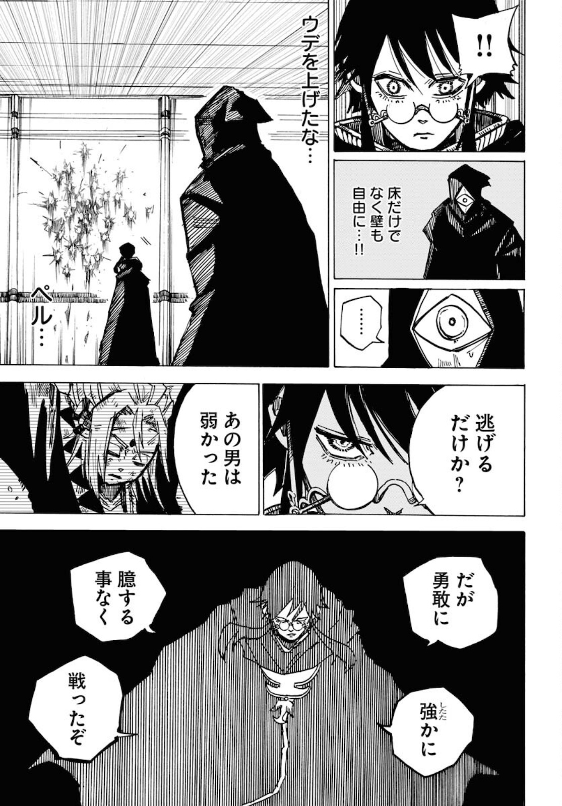Shuiro no Kamen Chapter 10 9ページ