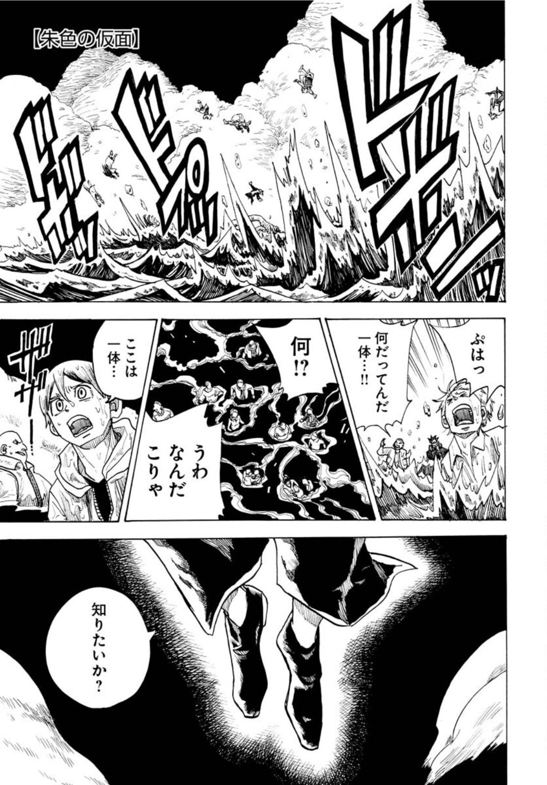 Shuiro no Kamen Chapter 11 1ページ