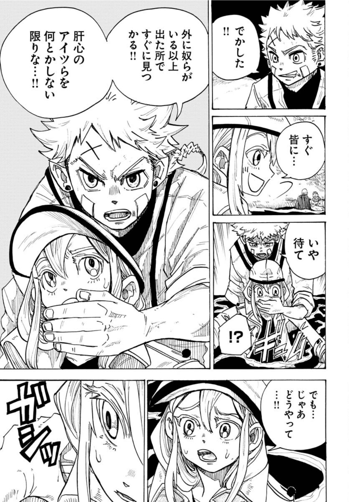 Shuiro no Kamen Chapter 11 11ページ