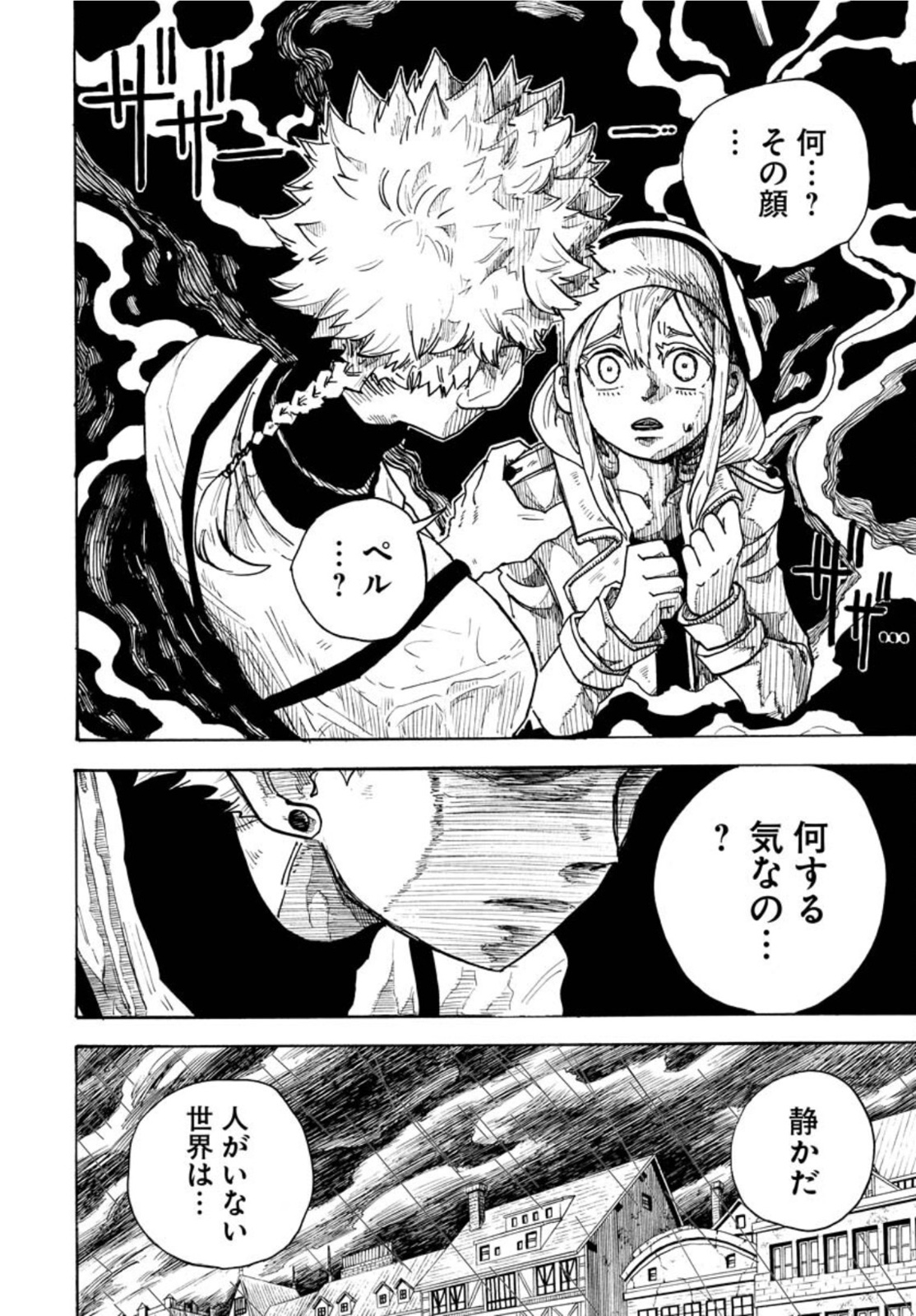 Shuiro no Kamen Chapter 11 12ページ