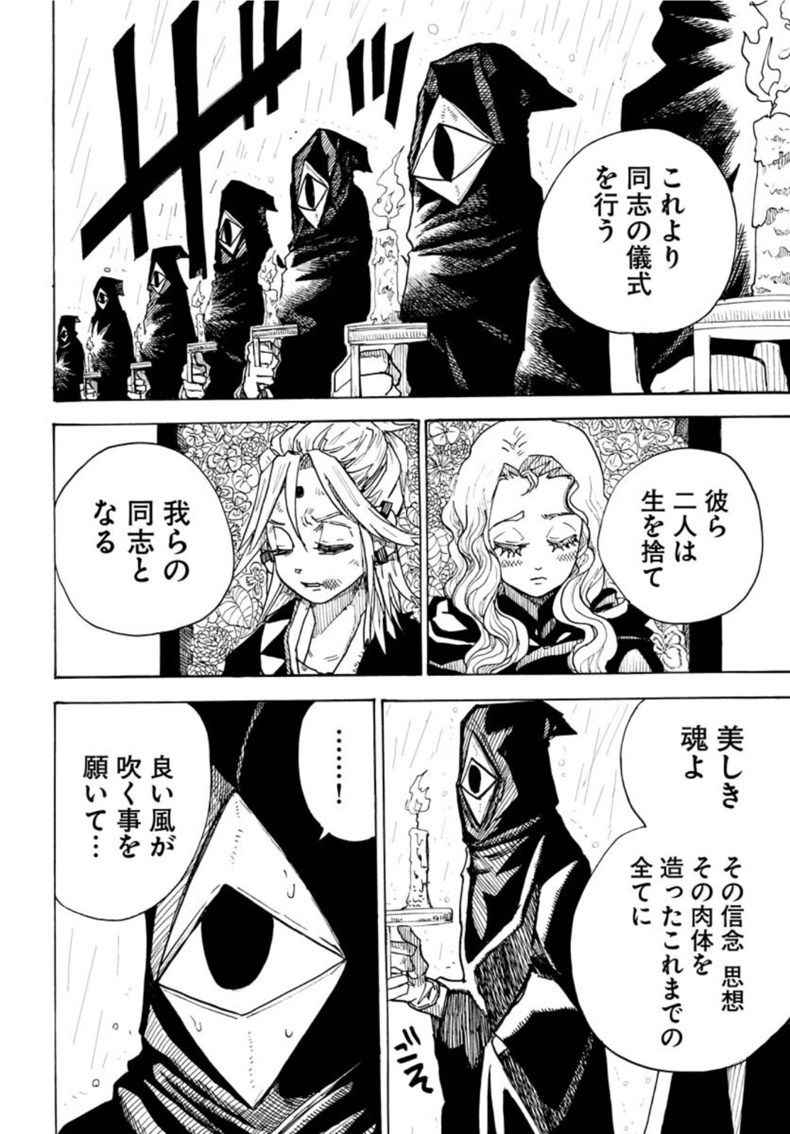 Shuiro no Kamen Chapter 11 14ページ