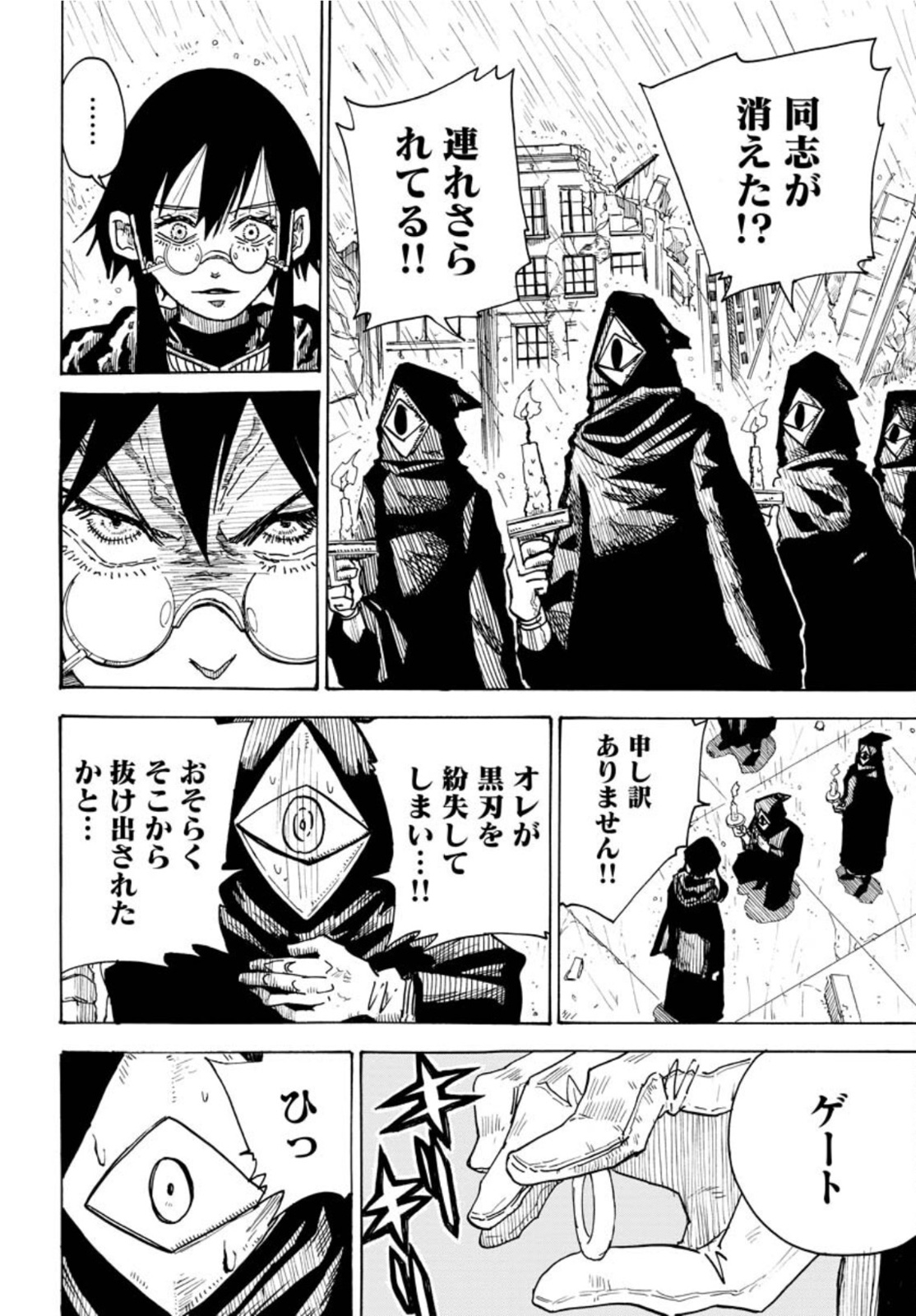 Shuiro no Kamen Chapter 11 16ページ