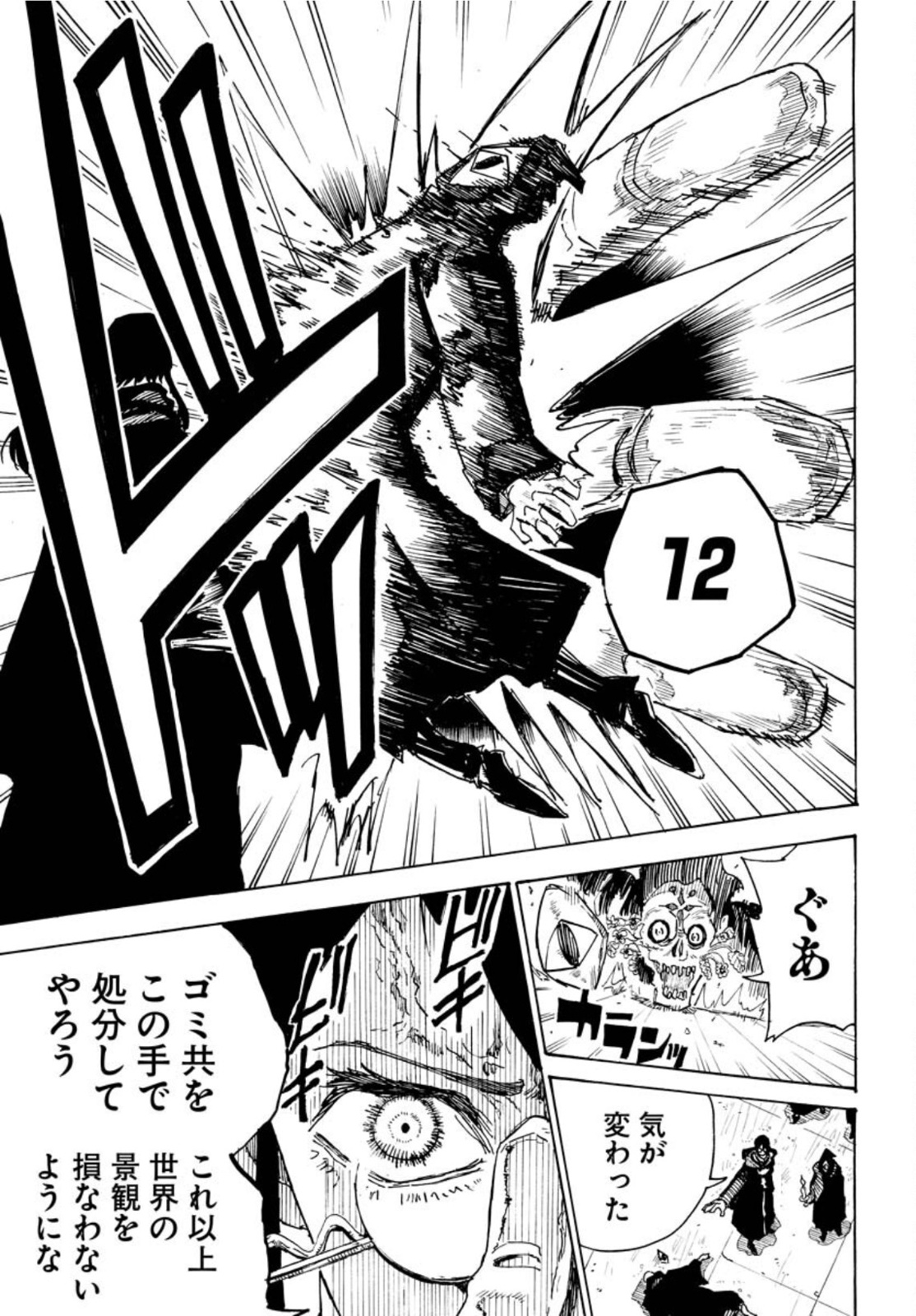 Shuiro no Kamen Chapter 11 17ページ