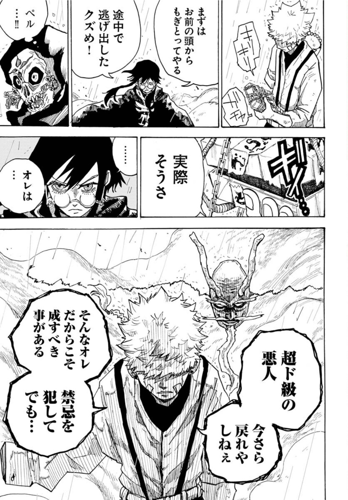 Shuiro no Kamen Chapter 11 19ページ