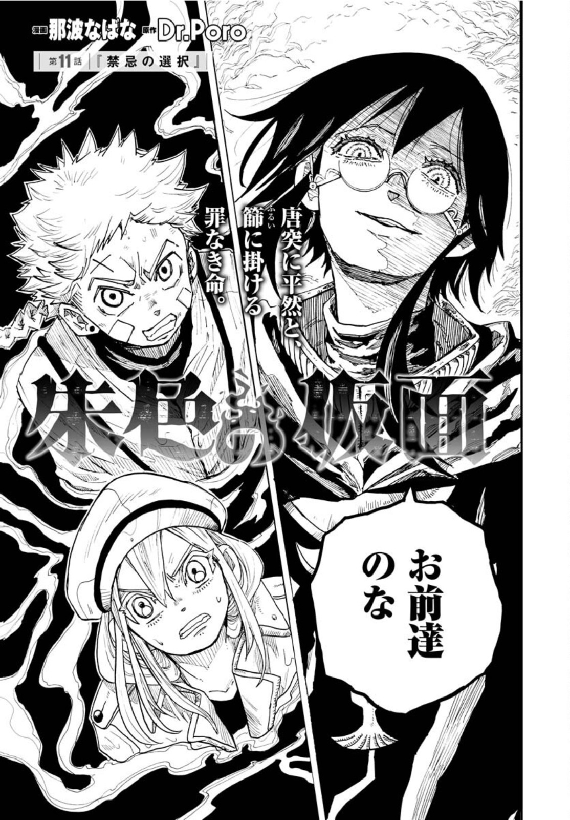 Shuiro no Kamen Chapter 11 3ページ