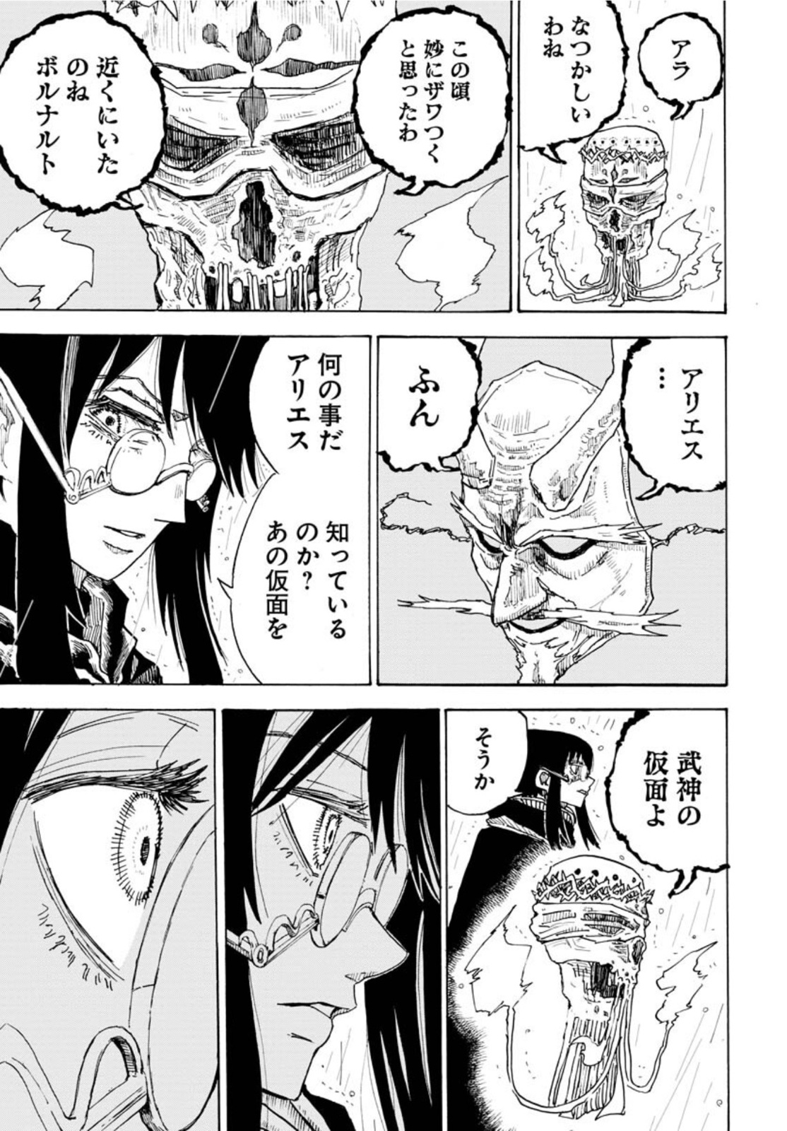 Shuiro no Kamen Chapter 11 21ページ