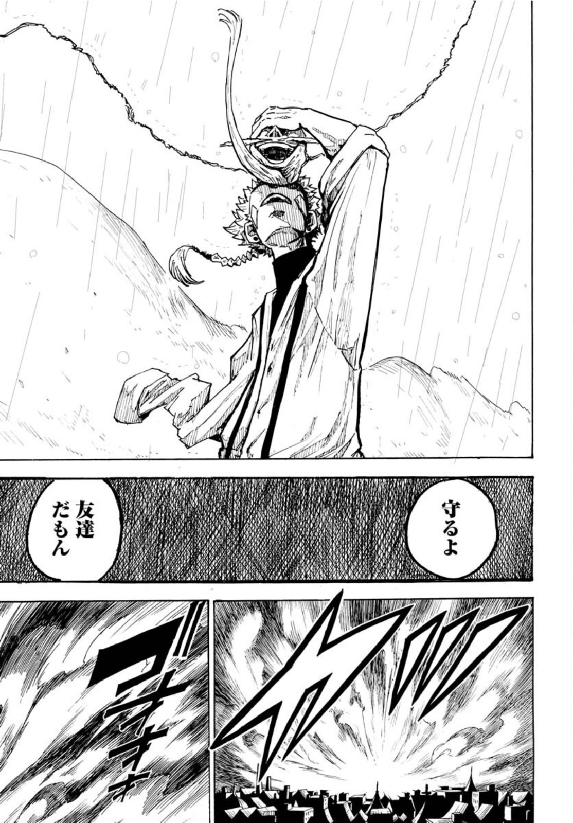Shuiro no Kamen Chapter 11 23ページ