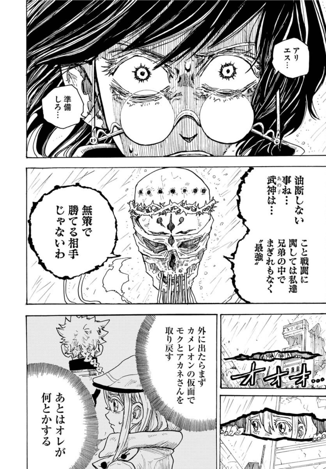 Shuiro no Kamen Chapter 11 26ページ