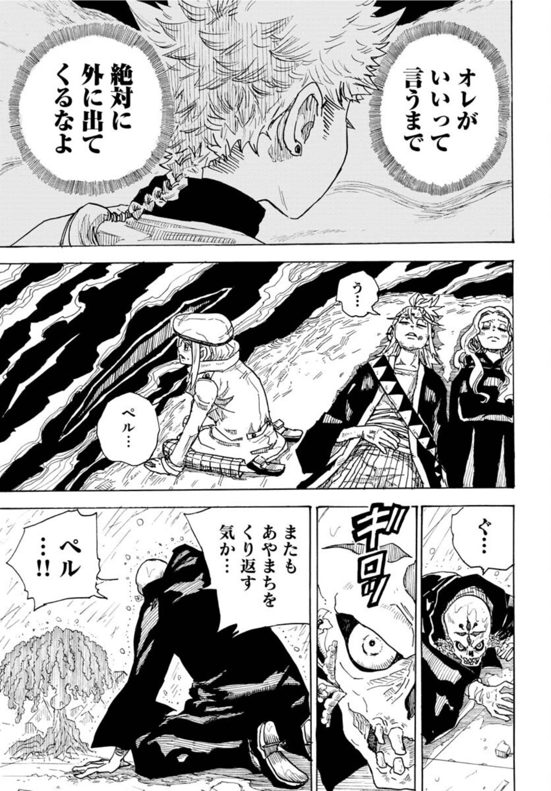Shuiro no Kamen Chapter 11 27ページ