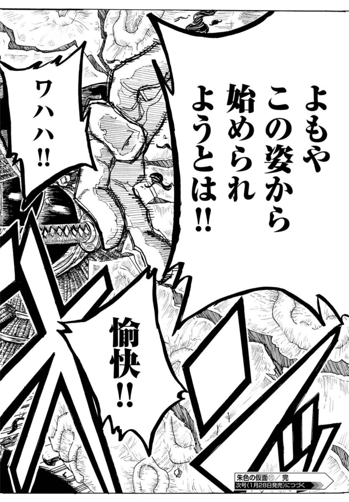Shuiro no Kamen Chapter 11 30ページ