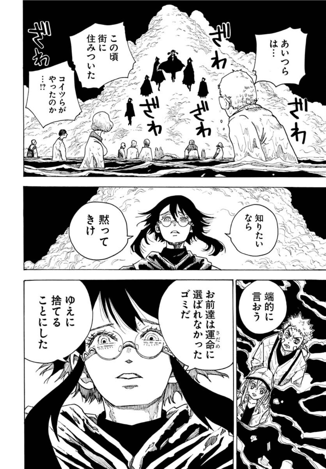 Shuiro no Kamen Chapter 11 4ページ