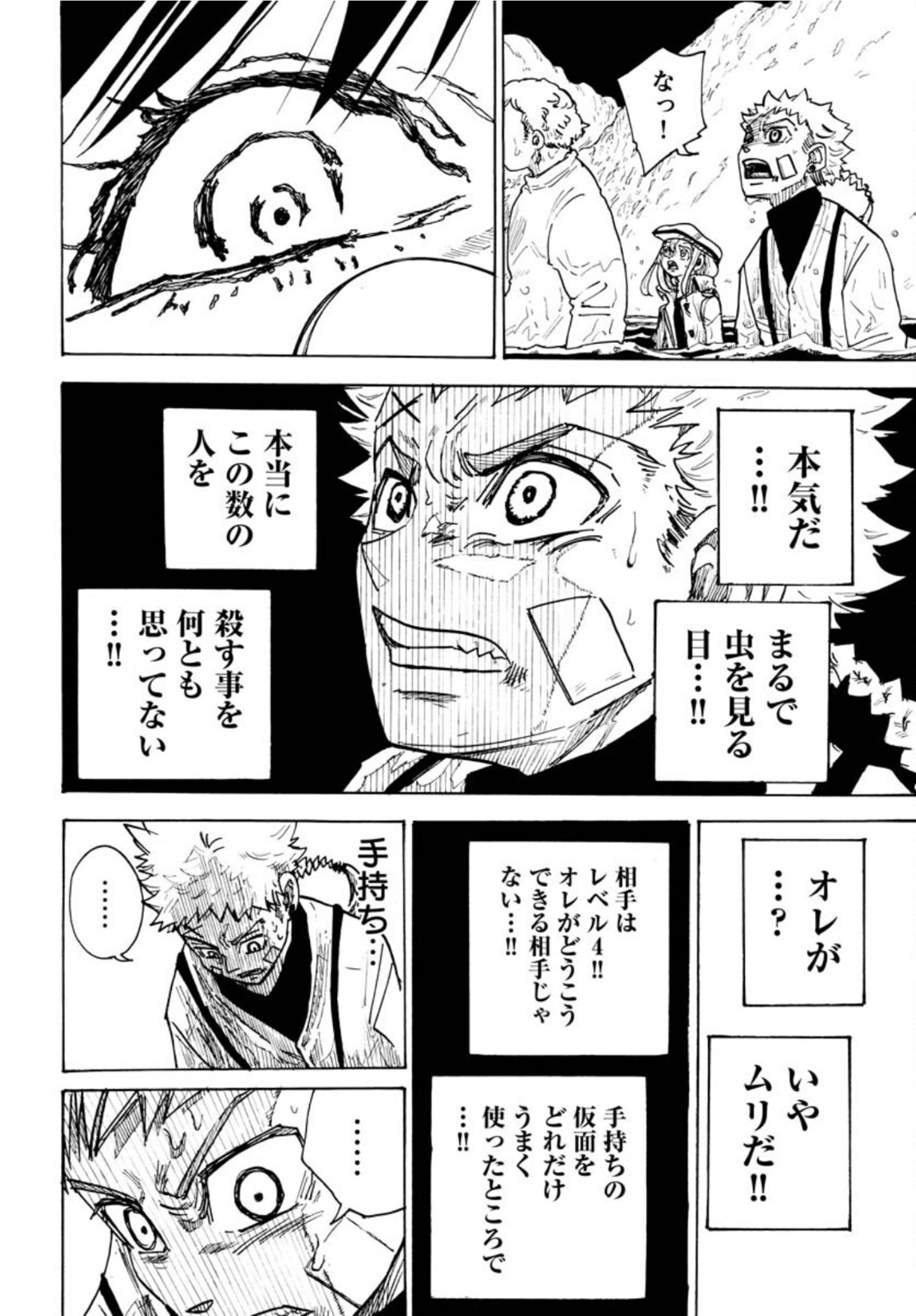 Shuiro no Kamen Chapter 11 6ページ