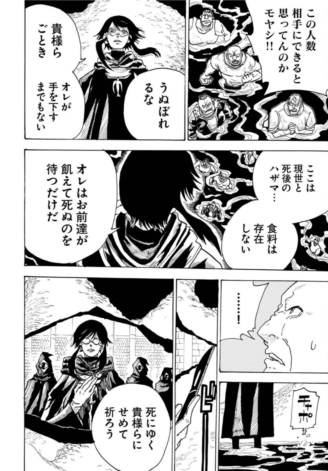Shuiro no Kamen Chapter 11 8ページ